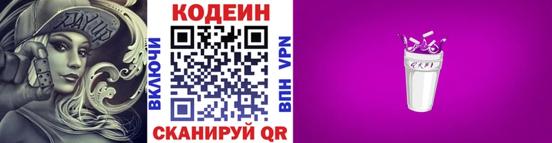 Codein Purple Drank  гидра ССЫЛКА  Никольское  это наркотические препараты  цена  